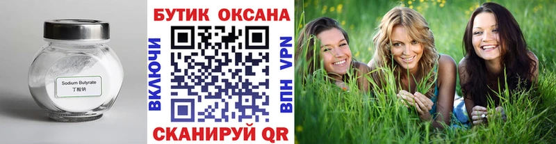БУТИРАТ бутик  как найти наркотики  Благовещенск 