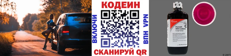 Кодеиновый сироп Lean Purple Drank  МЕГА зеркало  Благовещенск 
